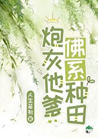 反派他爹佛系种田by人生若初