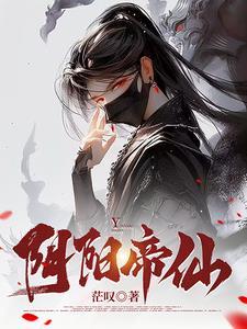 阴阳仙师