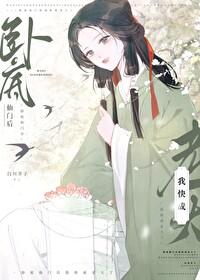 卧底仙门的我快成老大了by白川芥子