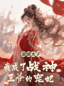 穿越之杀手王妃不好惹漫画