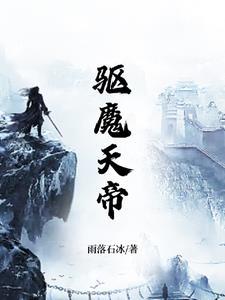 驱魔一族