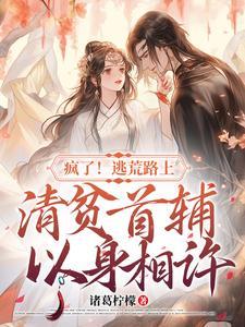 逃荒完结