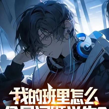 班里出现问题学生你会怎么解决