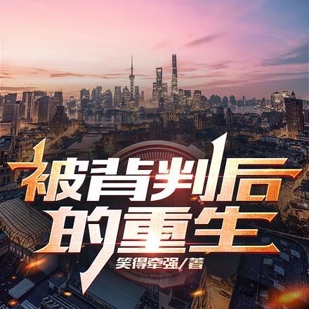 背叛后的重生海外短剧