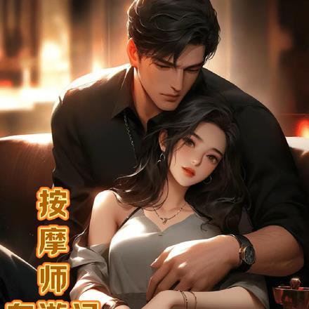 按摩师的书