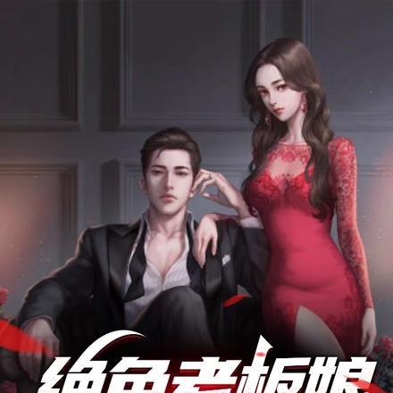 绝色老板娘吴良百度百科