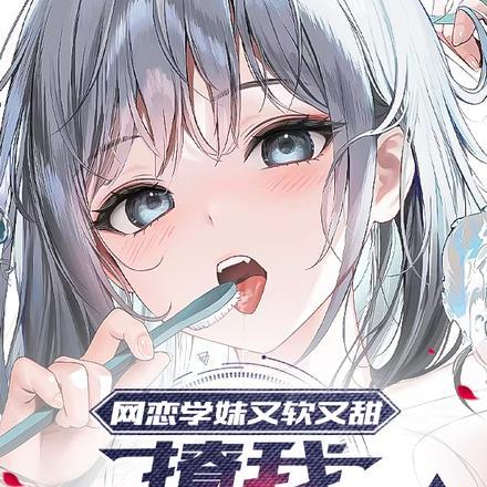 网恋 h