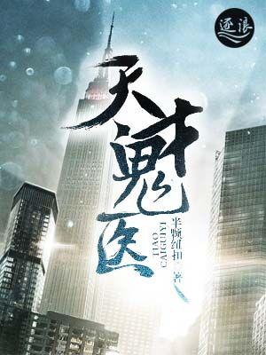 鬼医神帝苏辰的