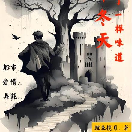 今年的冬天与往年不同