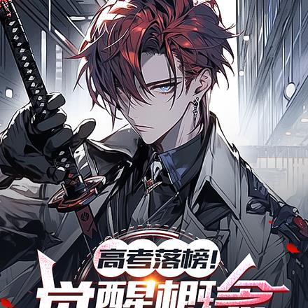 觉醒深度解析