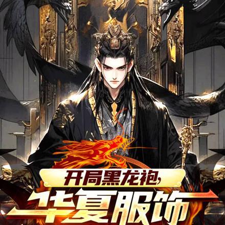 黑龙开局大炮