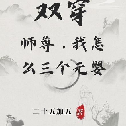 师尊三个徒弟