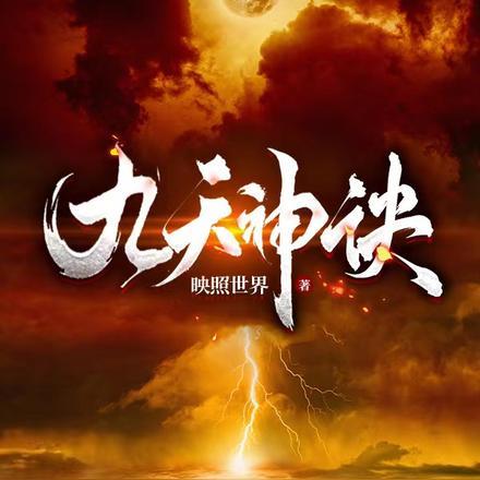 九天神诀免费阅读