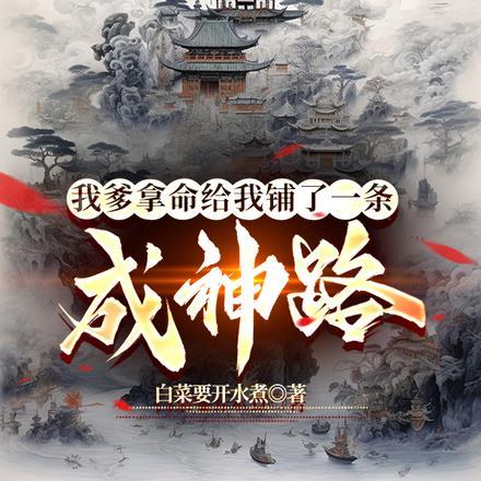 我爹叫我