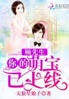 顾先生的宝贝又被气哭了免费