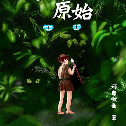 ryona笑傲