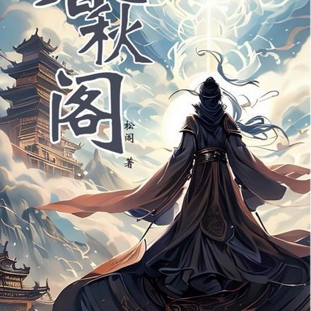 高平市伞盖村春秋阁
