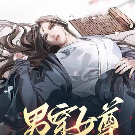 男穿女尊现代适应女尊生活