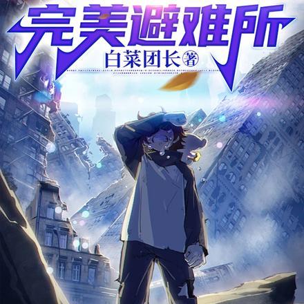 核爆后的末世