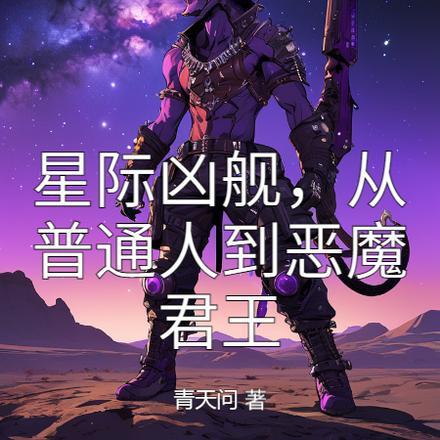 星际蟑螂百度百科