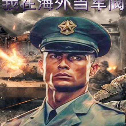 我在海军当吉祥物免费笔趣阁