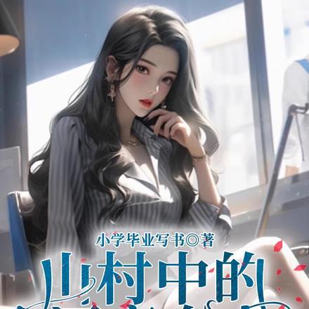 山村里的男人