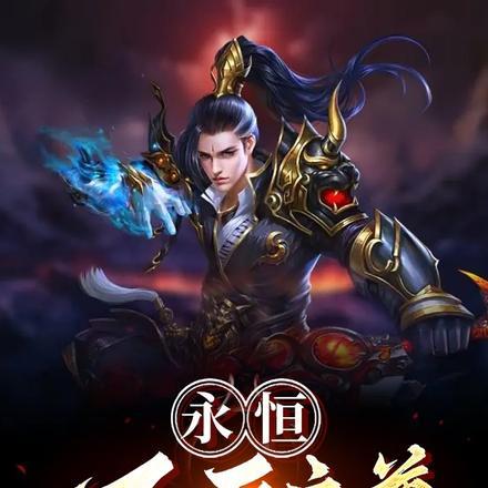 永恒不灭的意思