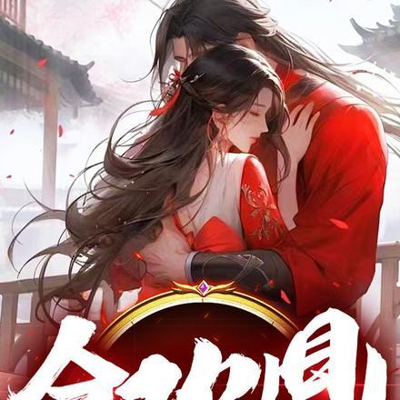 合欢鼎师姐师妹