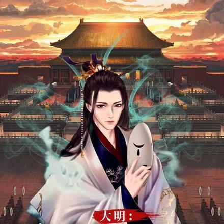 流落大明的皇太孙