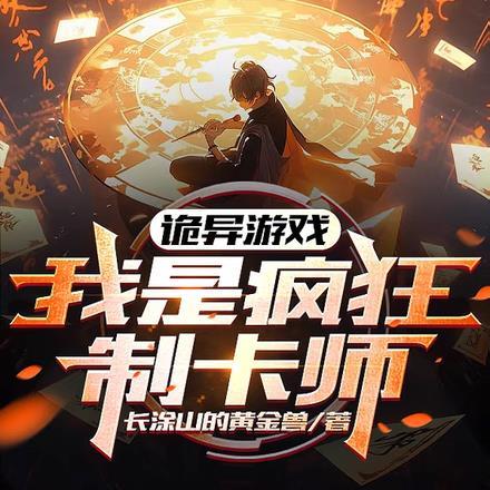 诡异游戏疯狂的山脉秘密