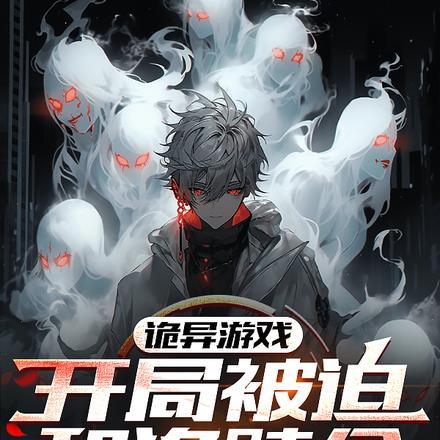 诡异游戏开局一刀砍了恐怖小丑免费