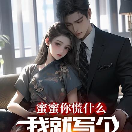 是蜜蜜喔