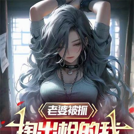被老婆赶出门的视频