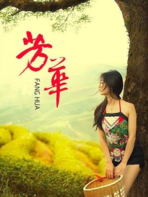 时代变迁感言 芳华的句子 唯美
