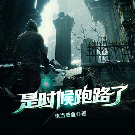 在跑路什么意思
