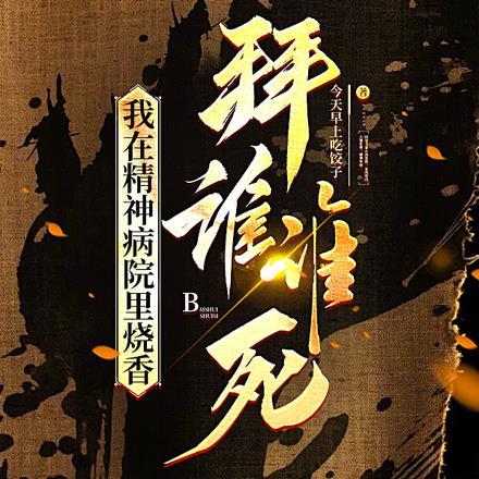 我在精神病医院的日子