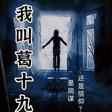 为什么一个人要叫十九