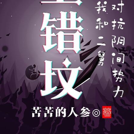 上错坟了是吉兆还是凶兆