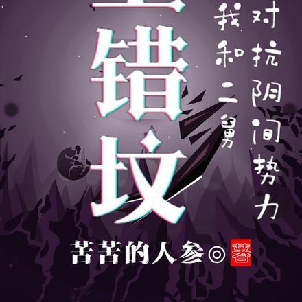 错把女鬼当人