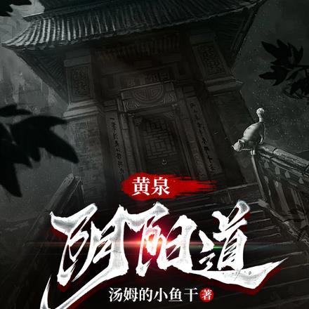 黄泉阴司视频