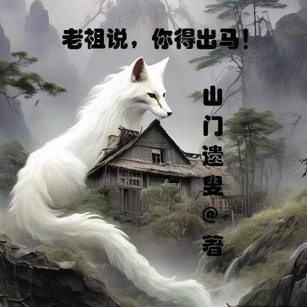 该你出马了什么意思