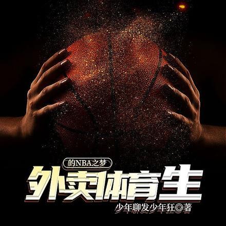 体育生哥哥当外卖小哥的面