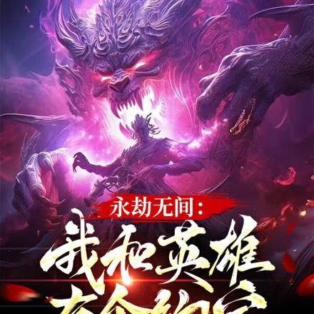 永劫无间和好友1v1