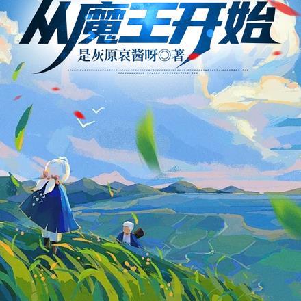 芙莉莲魔王是谁