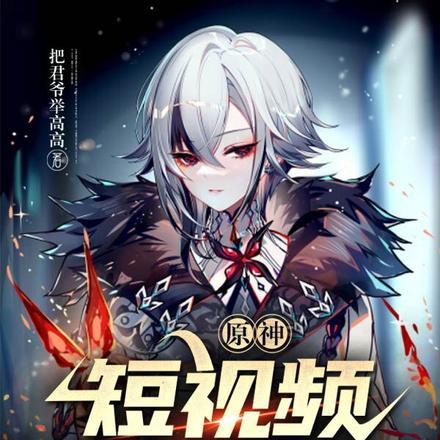 原神所有角色视频