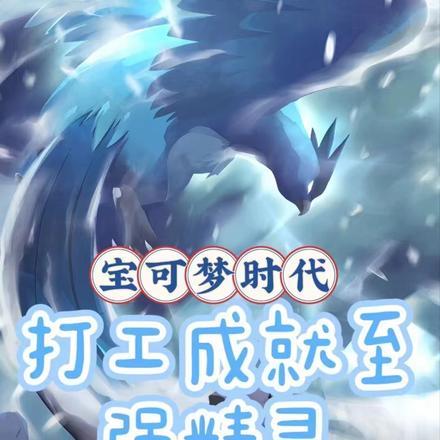 宝可梦时间精灵