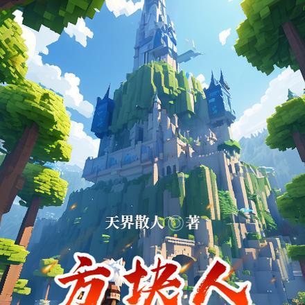 诸天战锤里的方块人