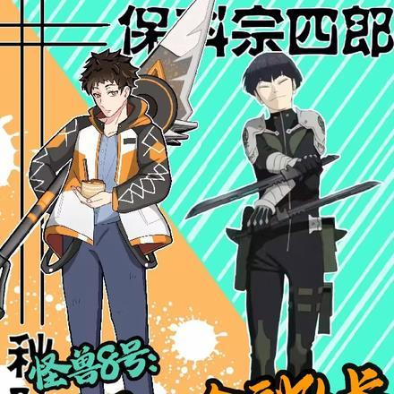 怪兽八号百度贴吧