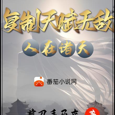 复制天赋无敌 剪刀手马克 免费