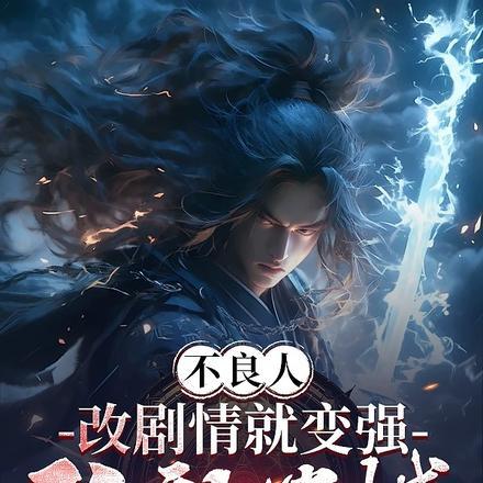 不良人换导演了?